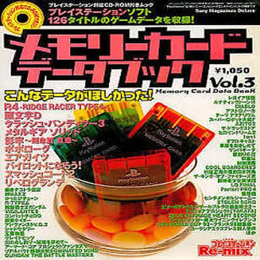 Memory Card Data Book Vol. 3 (Japan)